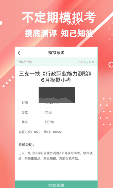 三支一扶练题狗APP