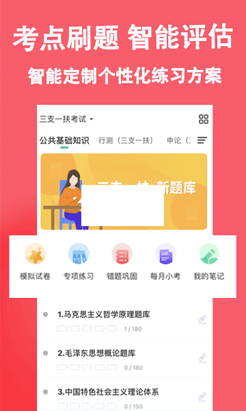 三支一扶练题狗APP