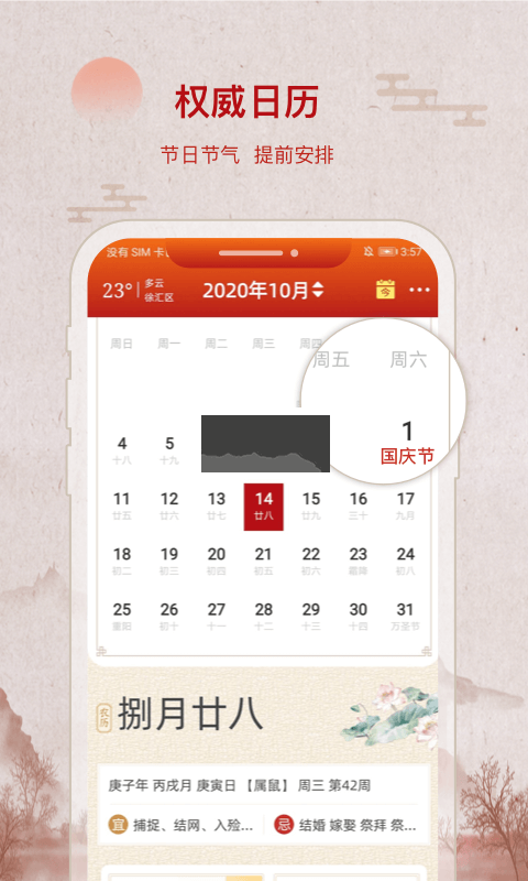 招财万年历APP v2.1.6截图1