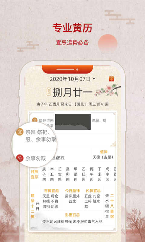招财万年历APP v2.1.6截图2