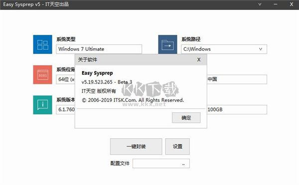 Easy Sysprep最新版2024