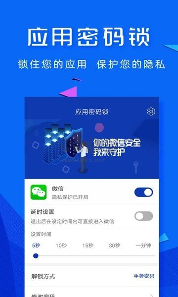 应用密码锁app官网版2024最新