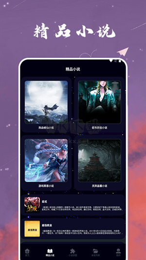 星空小说app 安卓版2024最新