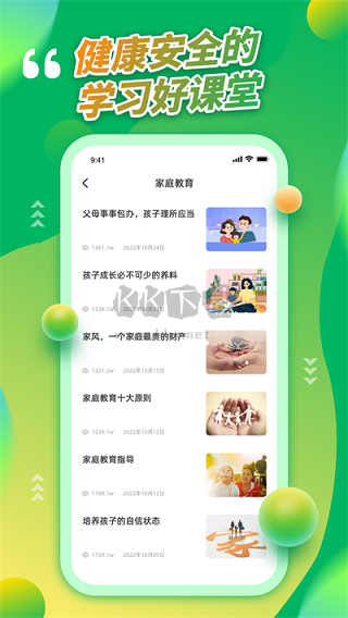 青骄课堂app官方版最新