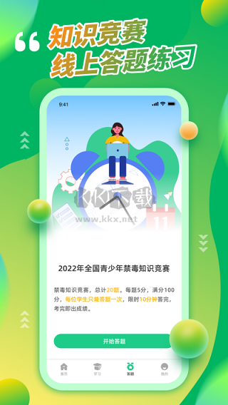 青骄课堂app官方版最新