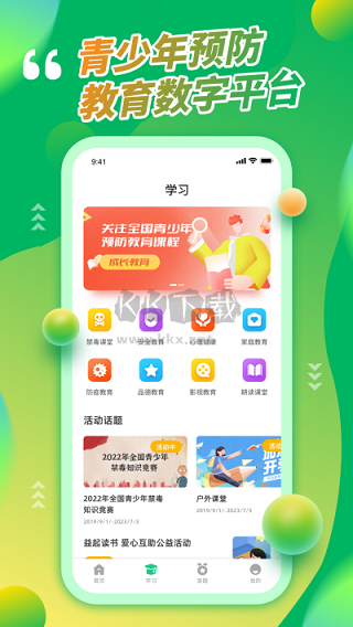 青骄课堂app官方版最新