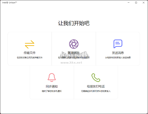 Intel Unison电脑版(英特尔手机/PC互联软件)
