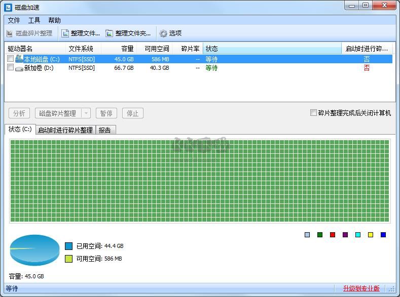 Disk SpeedUp官方版2024