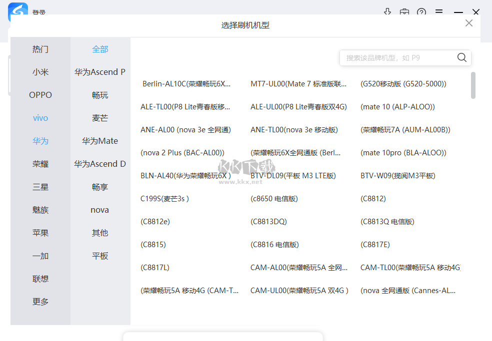 线刷宝PC客户端官方版最新