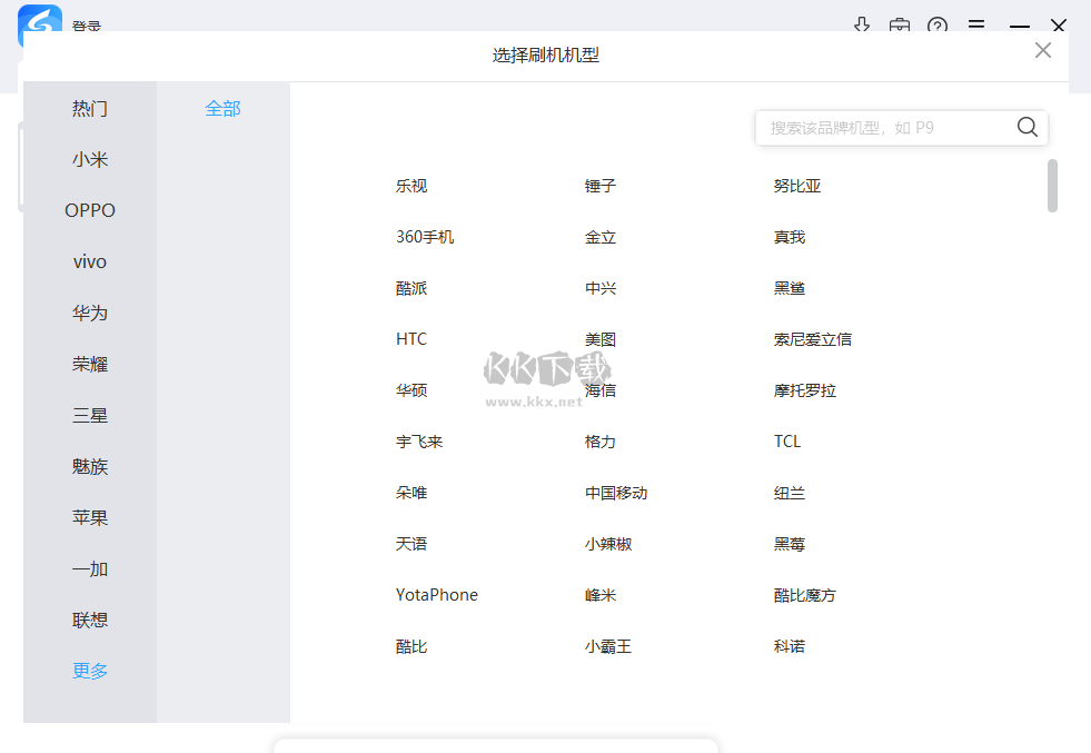 线刷宝PC客户端官方版最新