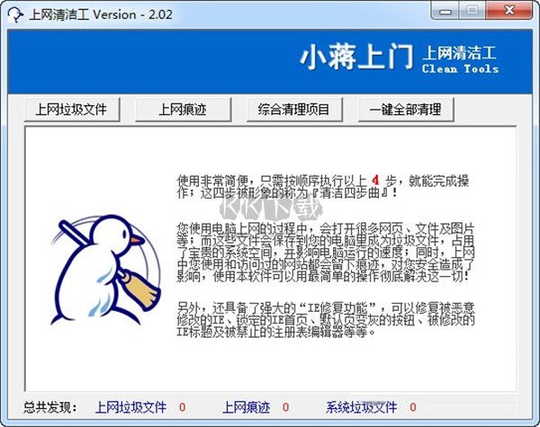 上网清洁工2024最新版