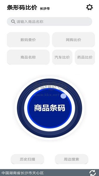 快查条形码比价APP v10.5.0截图1