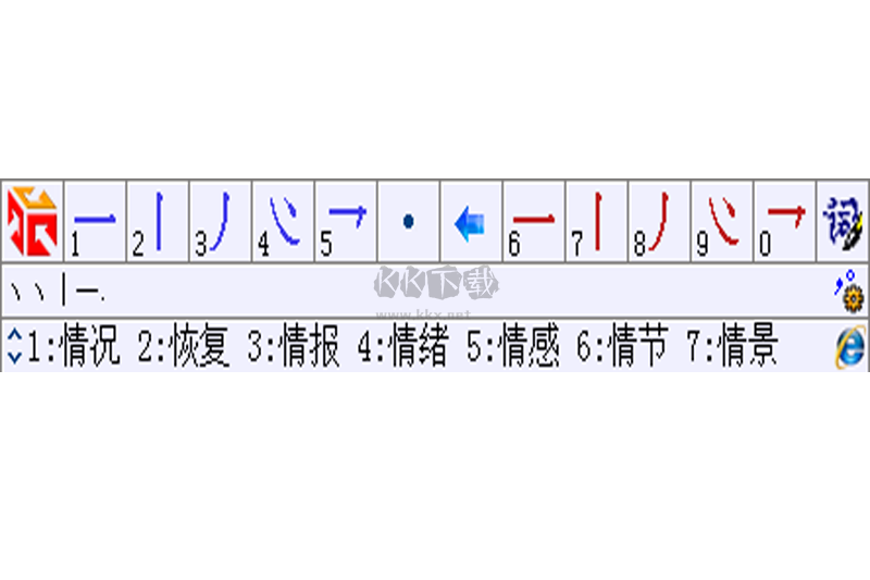 数字五笔PC客户端官方版最新