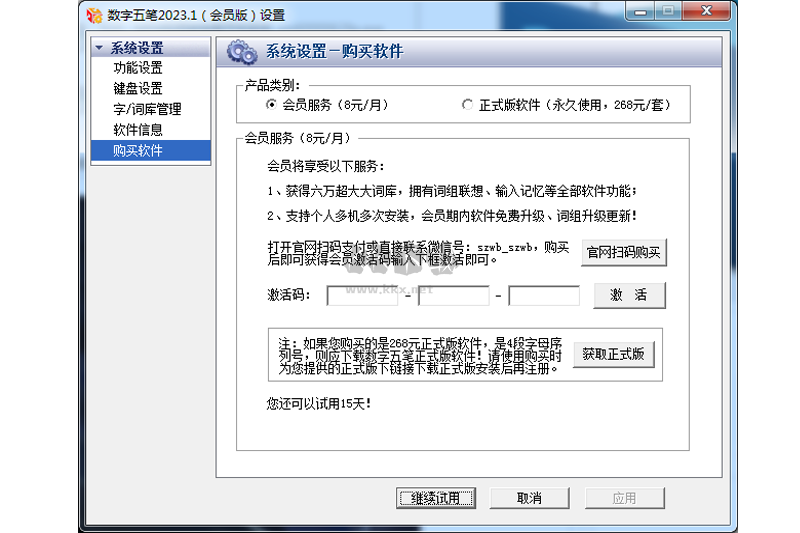 数字五笔PC客户端官方版最新