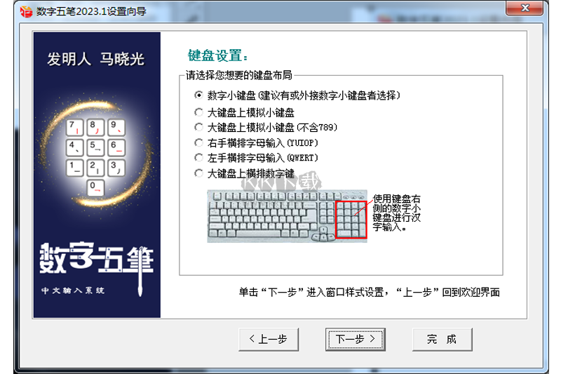 数字五笔PC客户端官方版最新