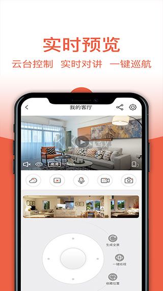 创维智慧云APP v2.26.02截图1