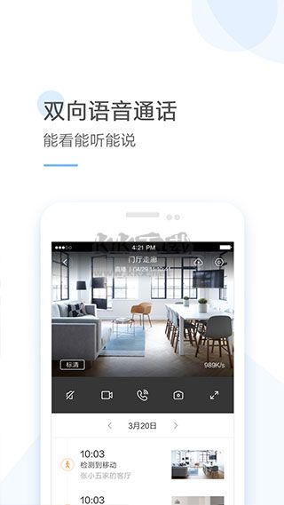 云蚁物联APP