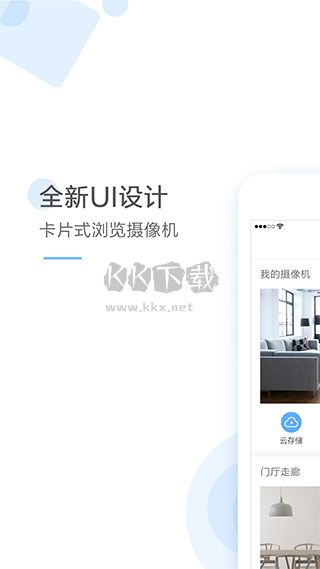 云蚁物联APP