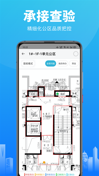 移动验房APP