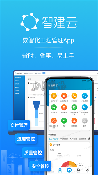 移动验房APP