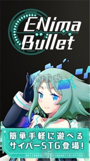 弹幕射击Enima Bullet最新版