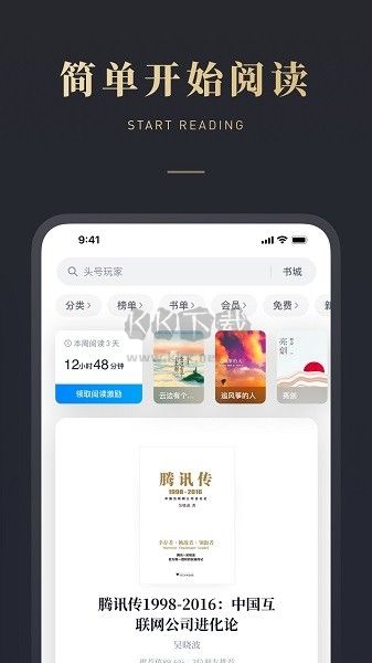 微信读书APP