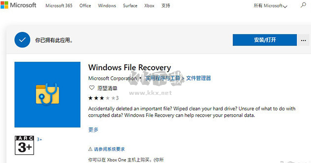 Filerecovery最新版2024