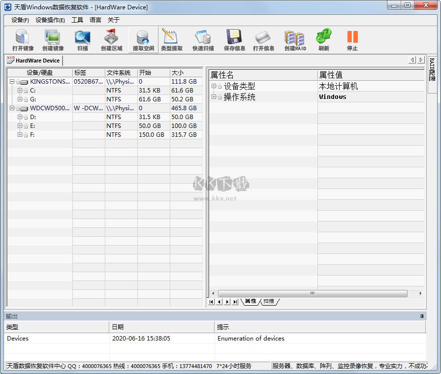 天盾Windows数据恢复2024