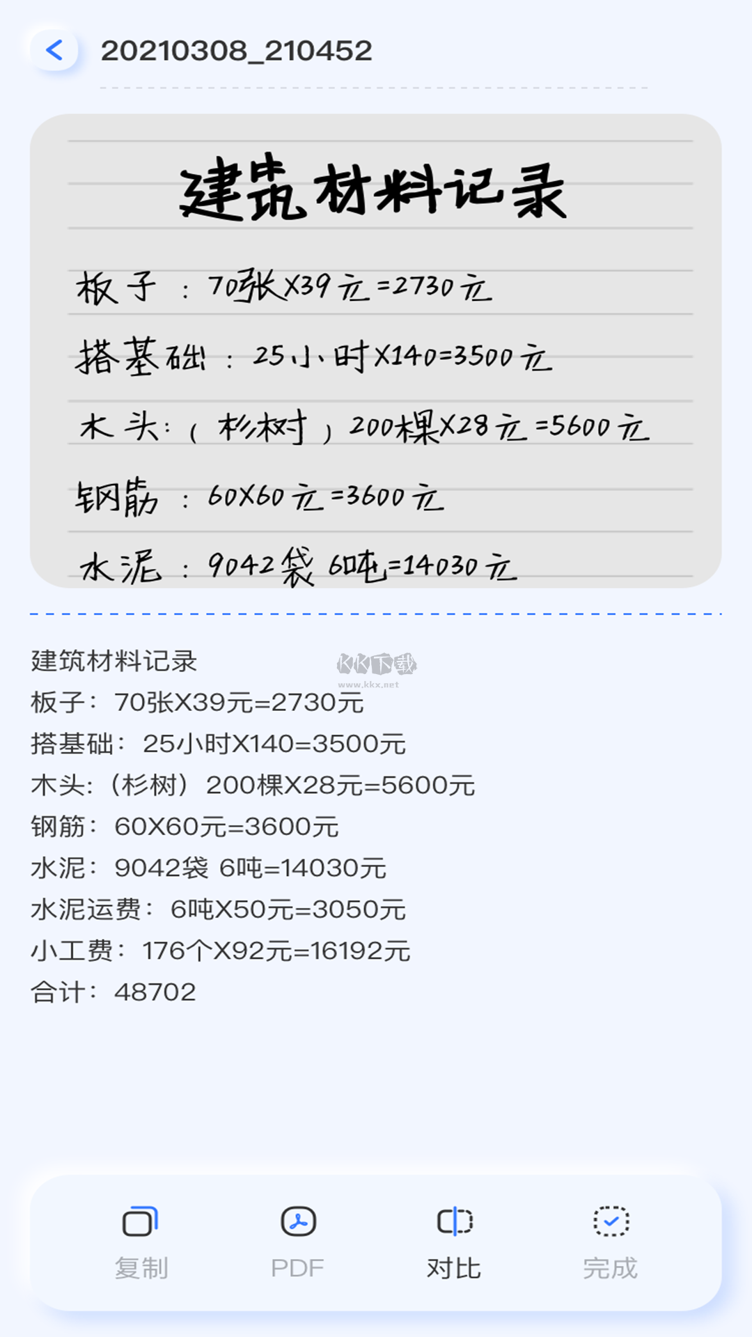 ocr文字识别app官网免费版最新