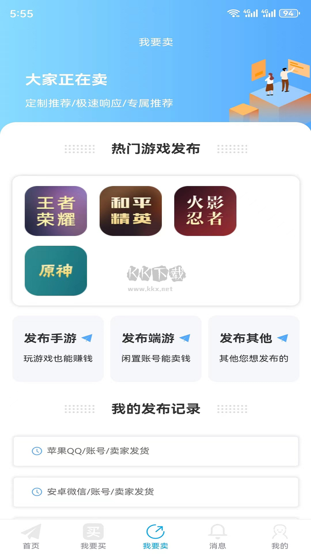 久乐游戏交易app安卓版最新