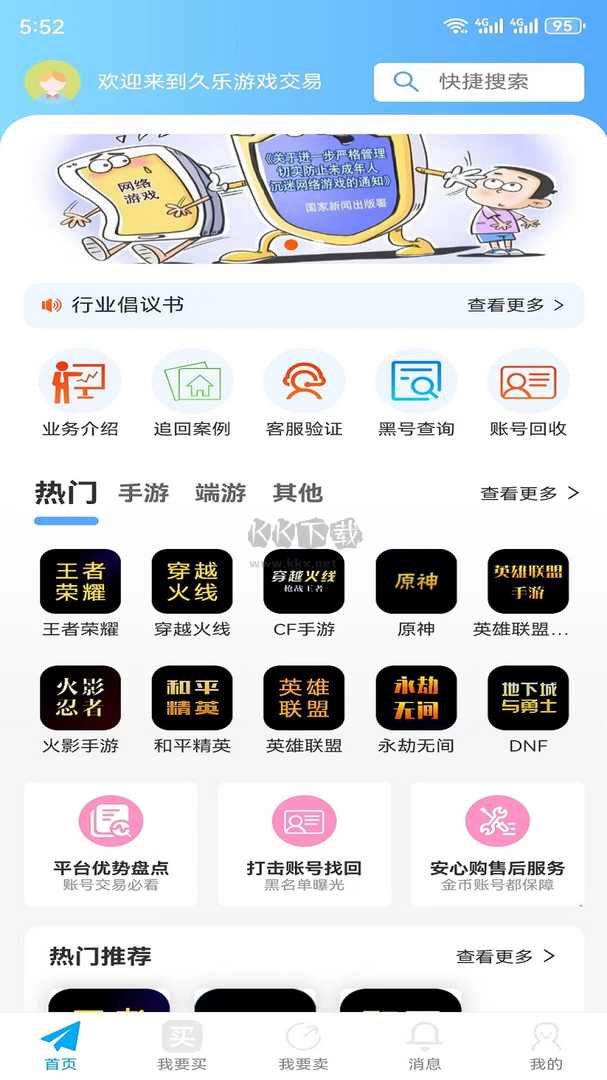 久乐游戏交易app安卓版最新