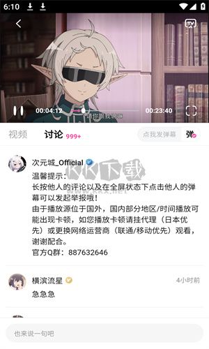 次元动漫城app官方正版最新