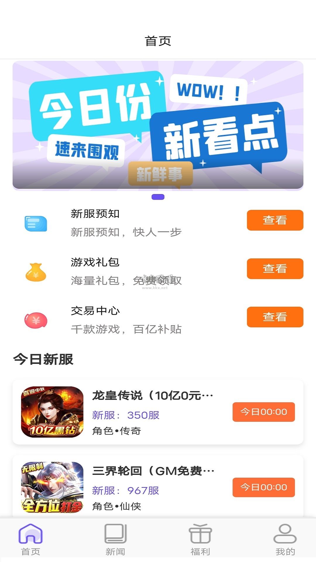 乐丸游戏app官网版最新