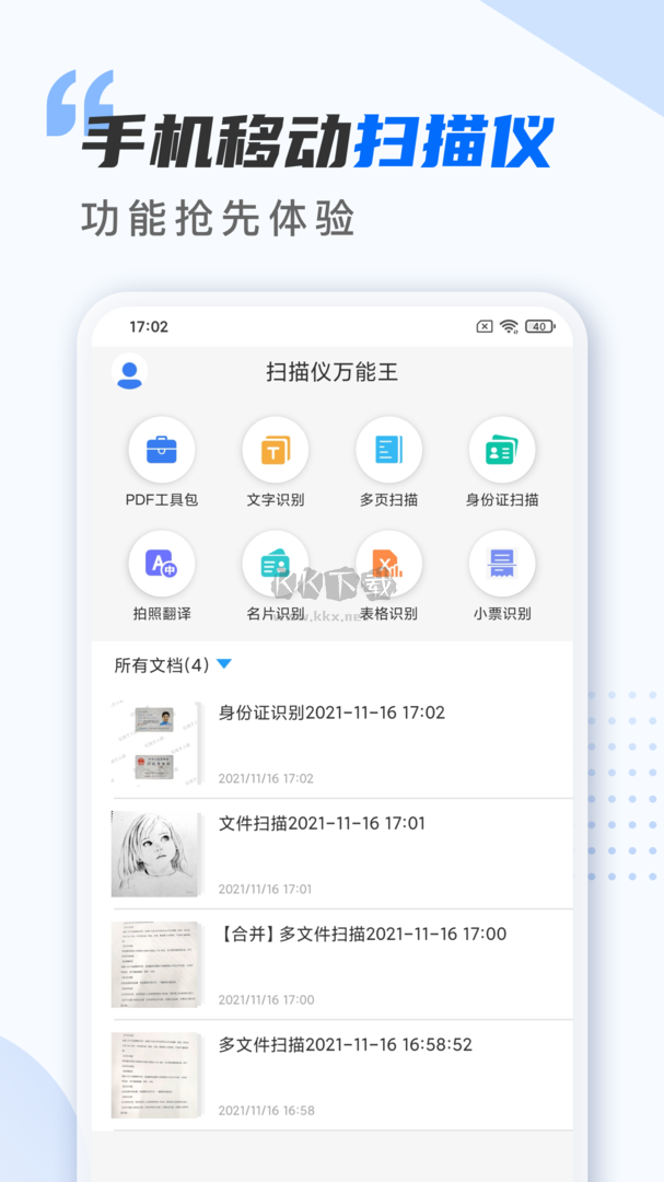 扫描仪万能王app安卓版2024最新
