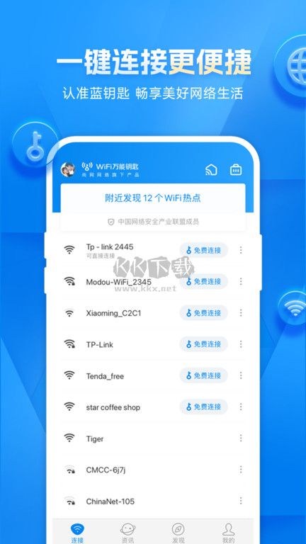 wifi万能钥匙2024最新版