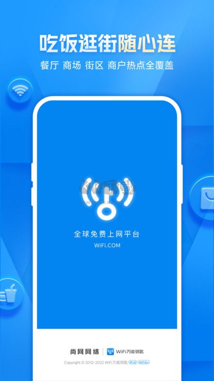 wifi万能钥匙2024最新版