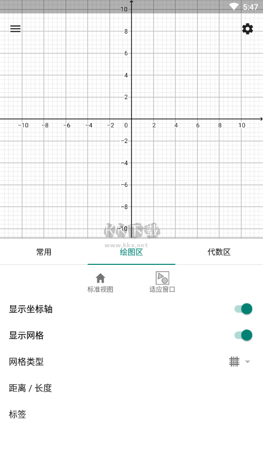 geogebra图形计算器2024安卓版