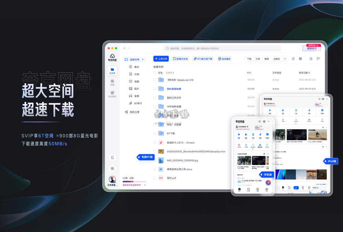 夸克网盘mac版PC客户端官方版最新