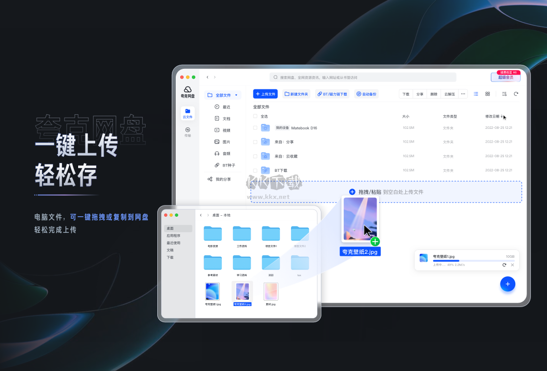 夸克网盘mac版PC客户端官方版最新