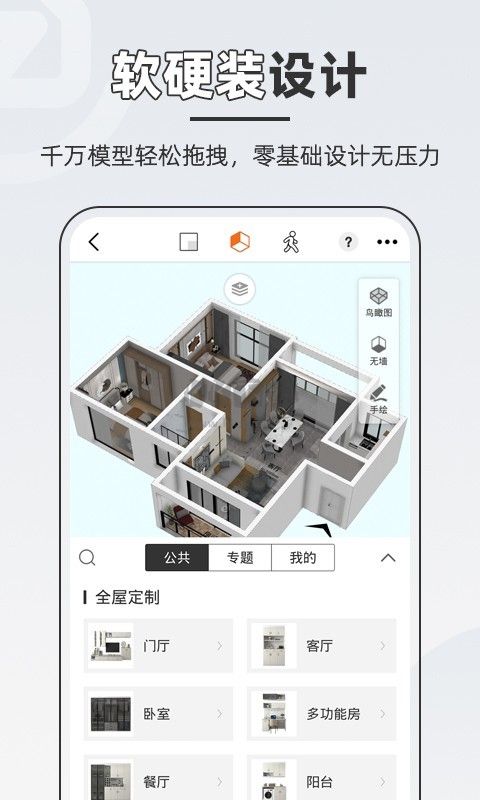 知户型app官方正版20243