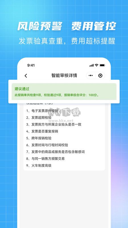 发票大师app官方正版2024 v4.0.1截图2