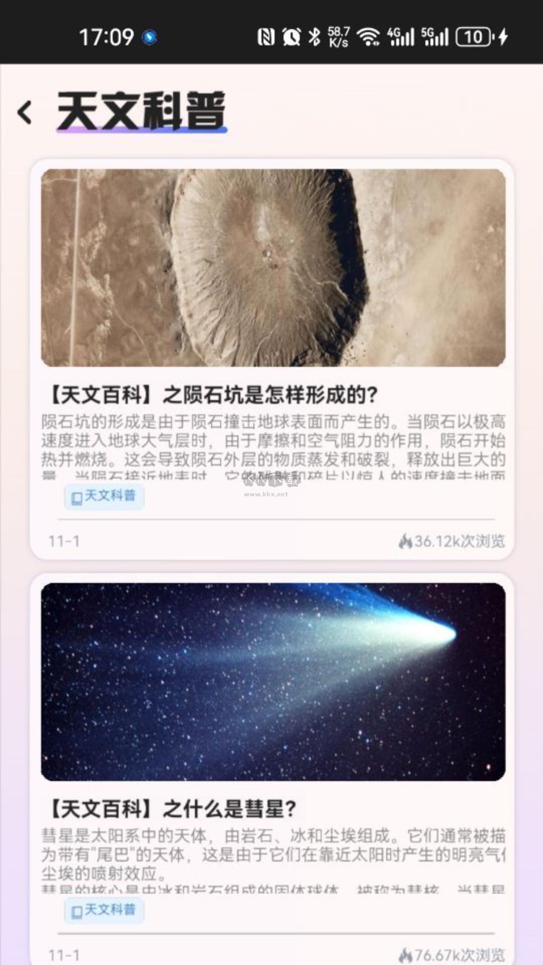 指尖星空2024安卓版