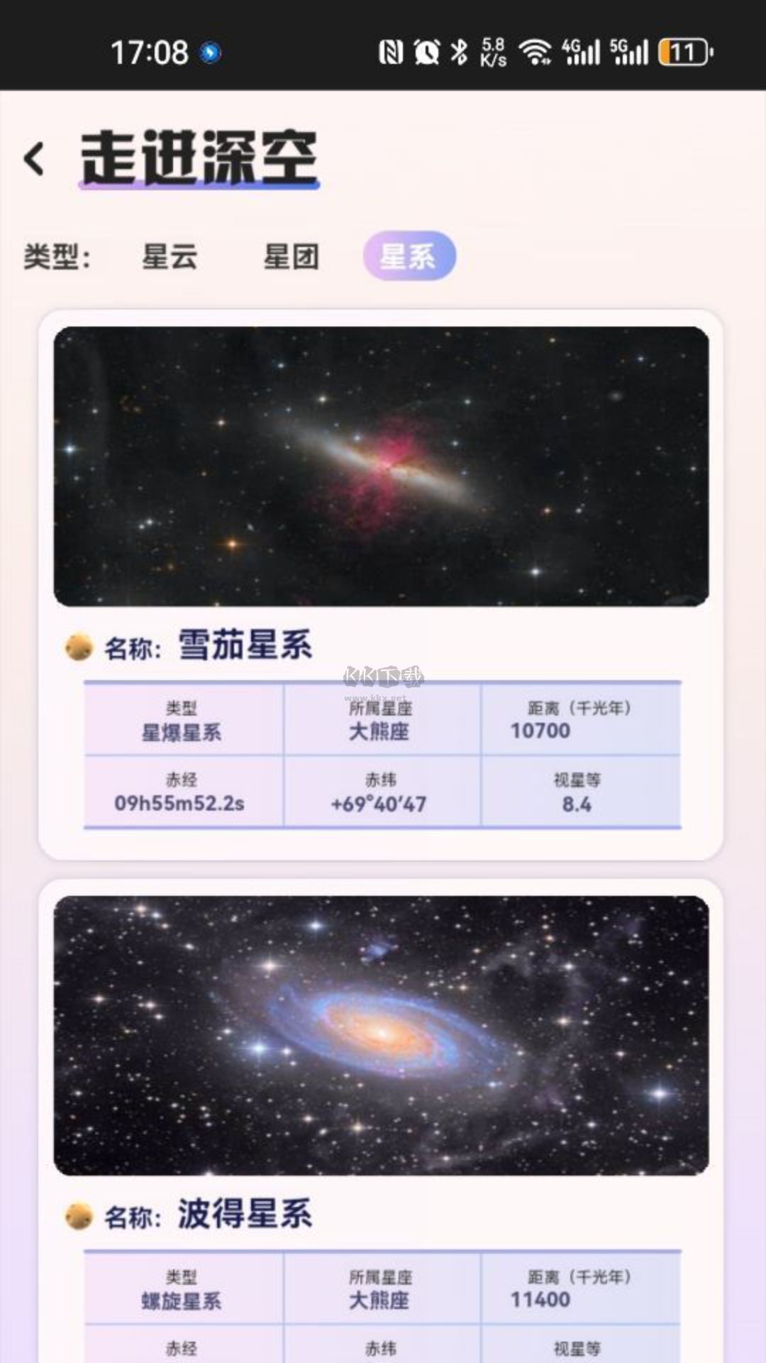 指尖星空2024安卓版