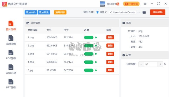 优速文件压缩器PC客户端官方版最新