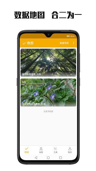 数图(林业调查APP) v3.1.4截图1