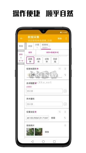 数图(林业调查APP) v3.1.4截图2