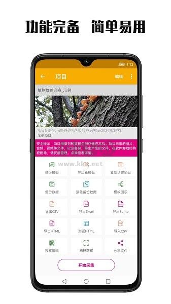 数图(林业调查APP)