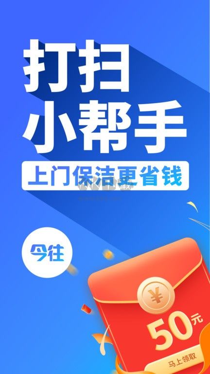 今往家政APP