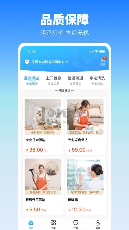 今往家政APP