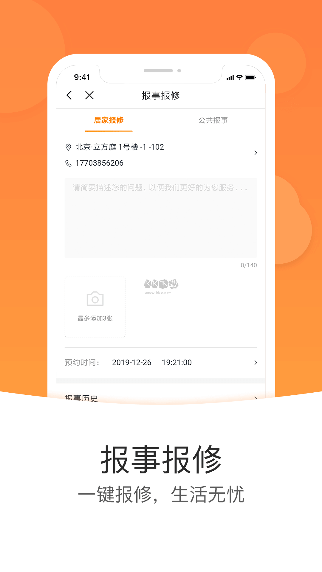 米饭公社APP